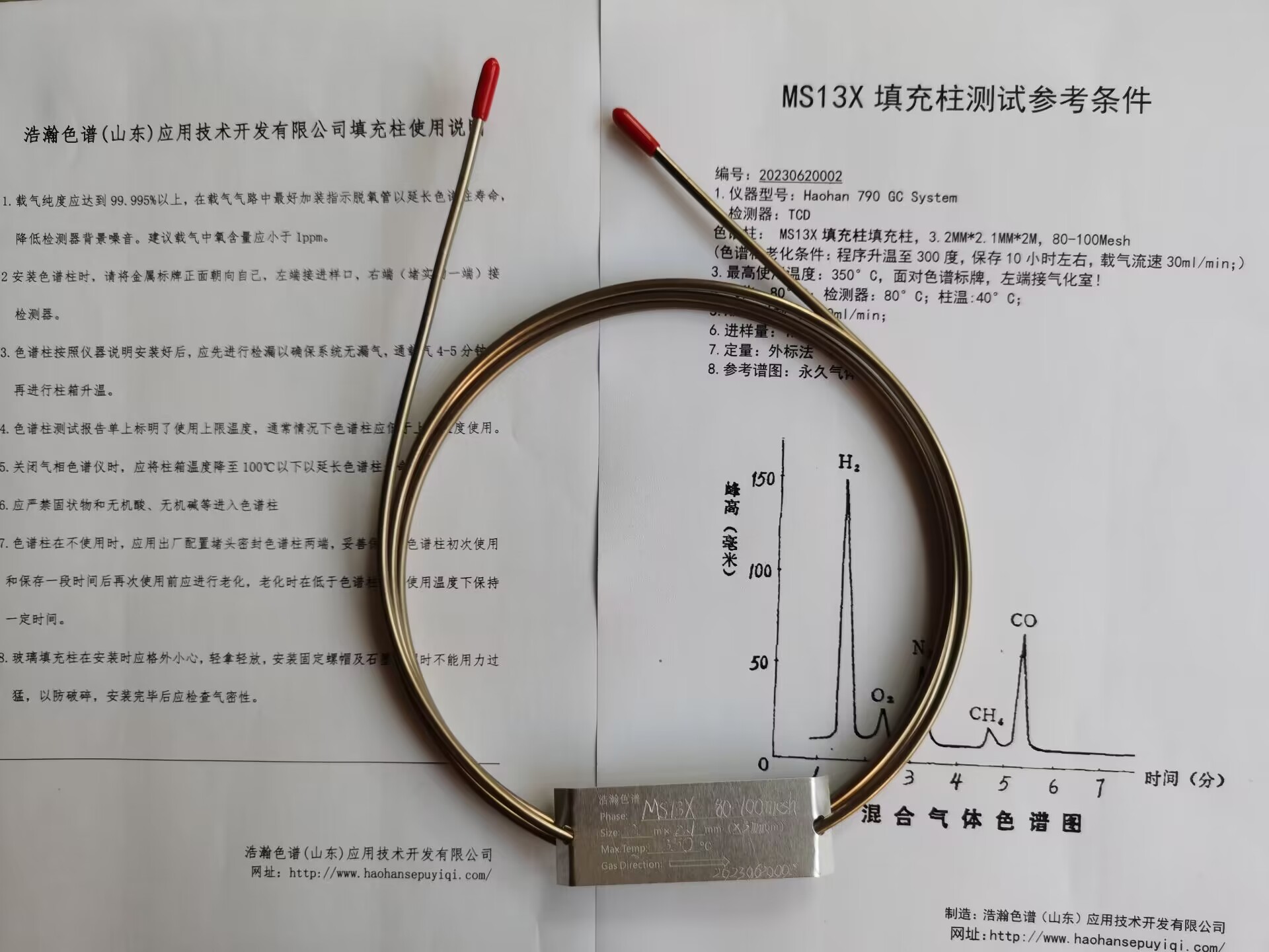 5A分子篩填充柱