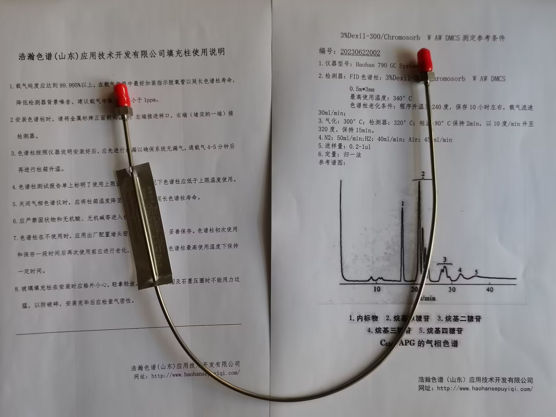 5A分子篩填充柱