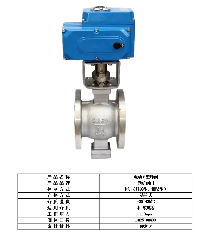 电动V型球阀