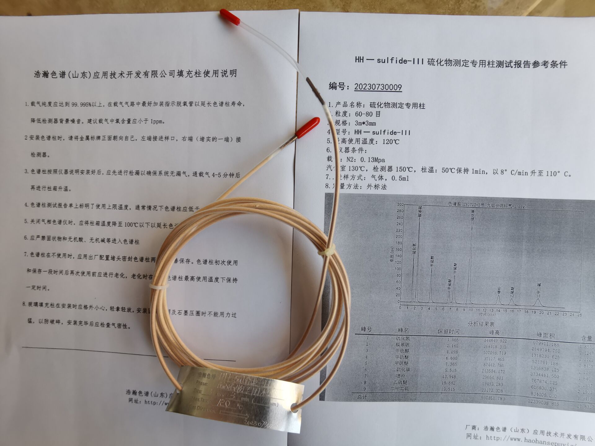 5A分子篩填充柱