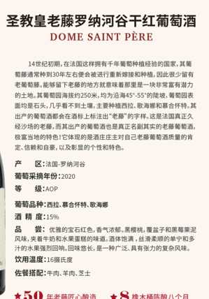 圣教皇老藤罗纳河谷干红葡萄酒3