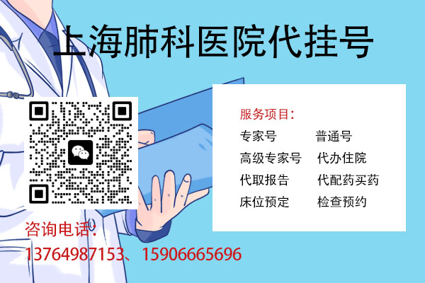 上海肺科医院代跑腿 代办肺部CT，代配药，代排队 ：13764987153