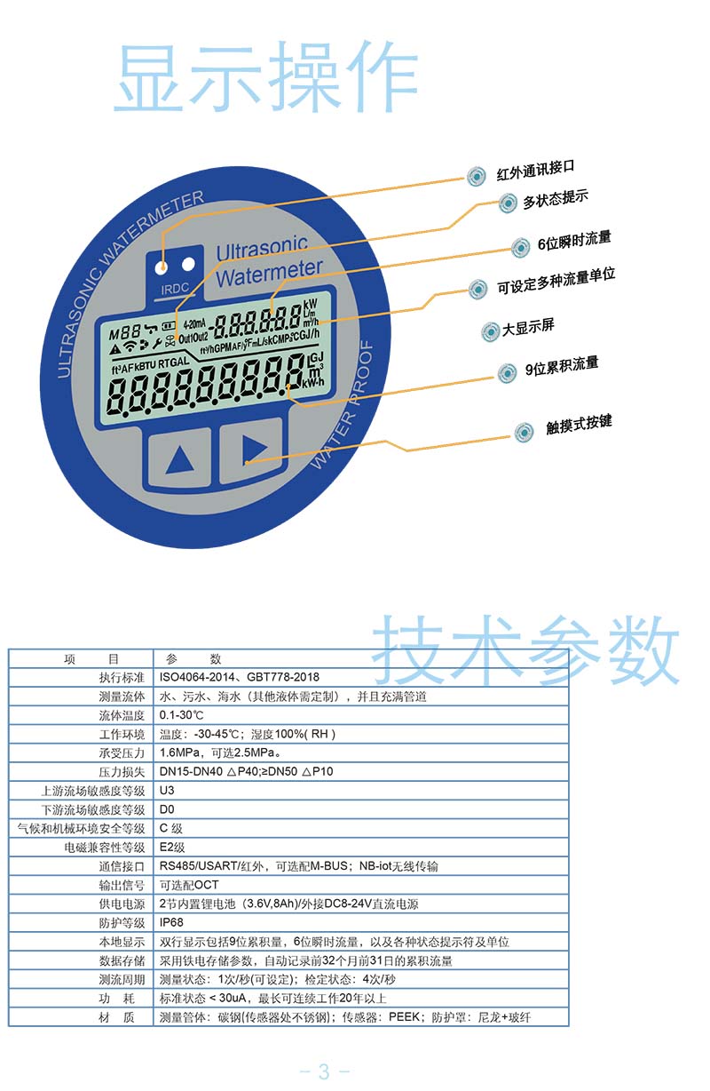 外夹式超声波流量计