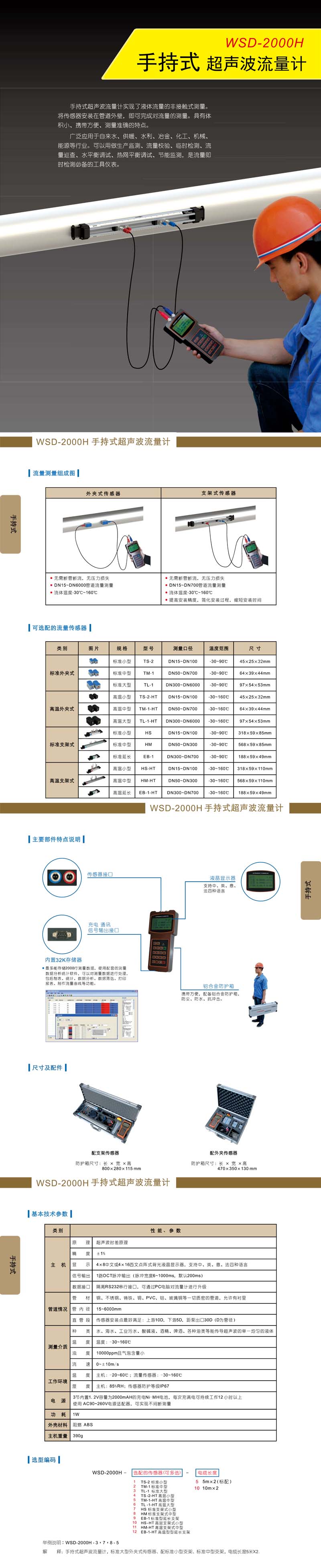 外夹式超声波流量计