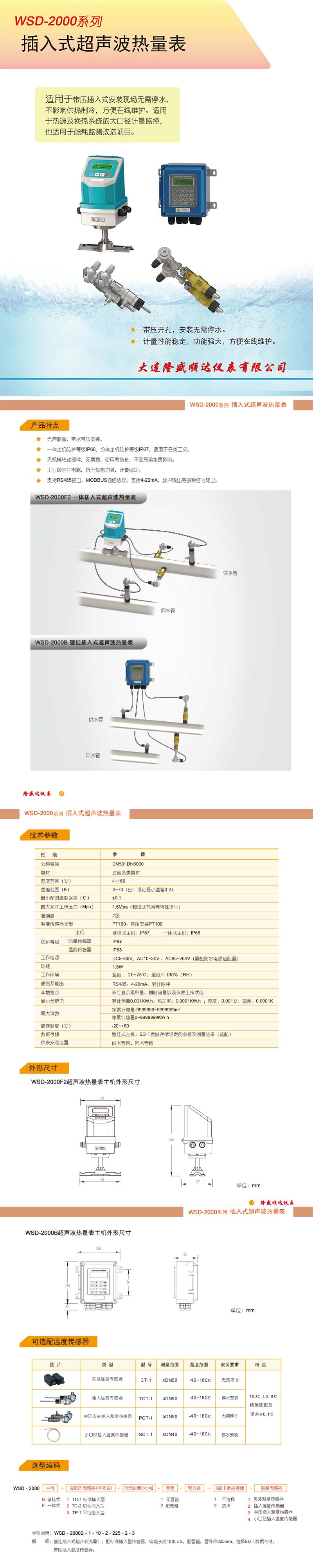 外夹式超声波流量计