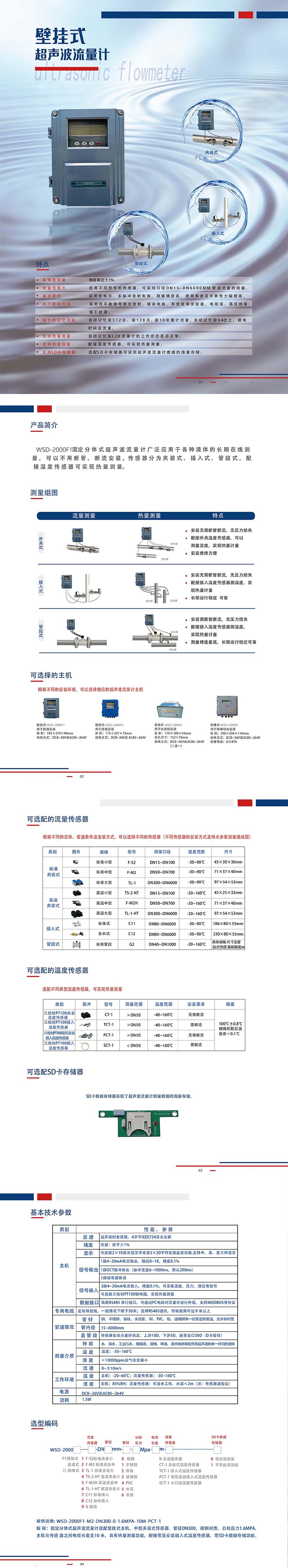 外夾式超聲波流量計(jì)