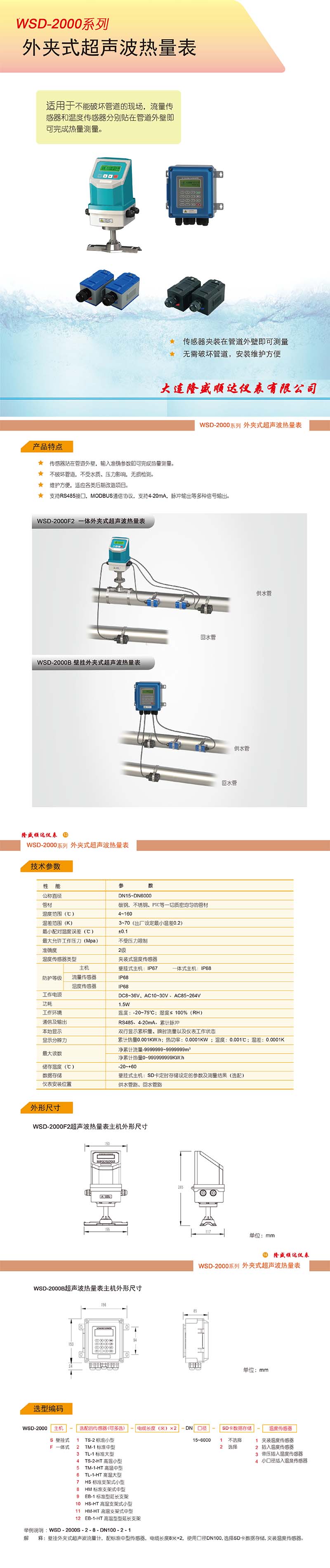 外夾式超聲波流量計