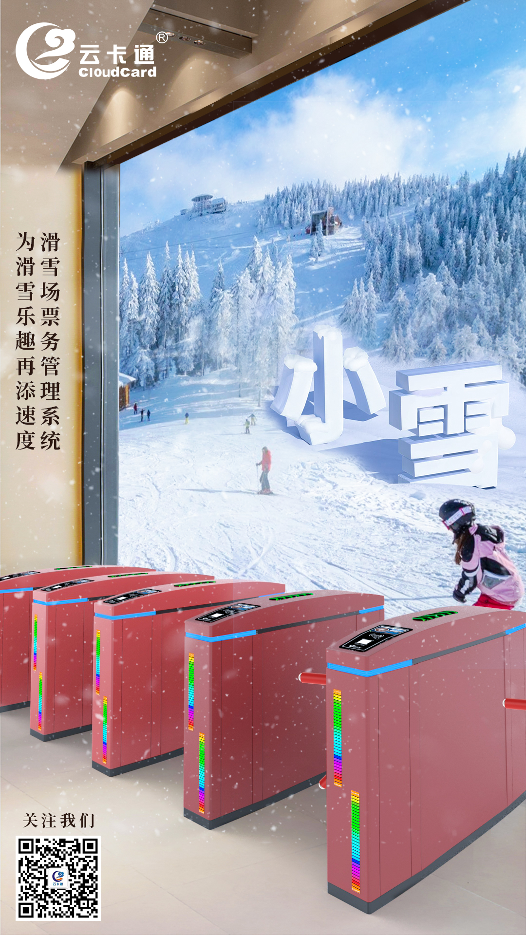 小雪节，云卡通滑雪场门票预订开启！畅玩冰雪乐趣！