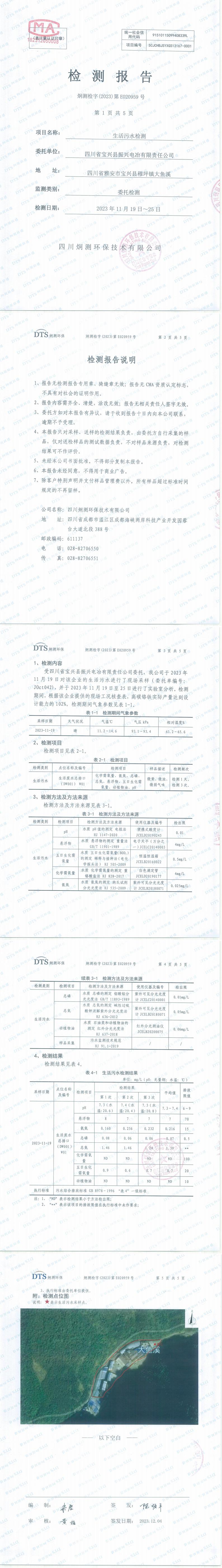 2023年11月生活污水監(jiān)測報告