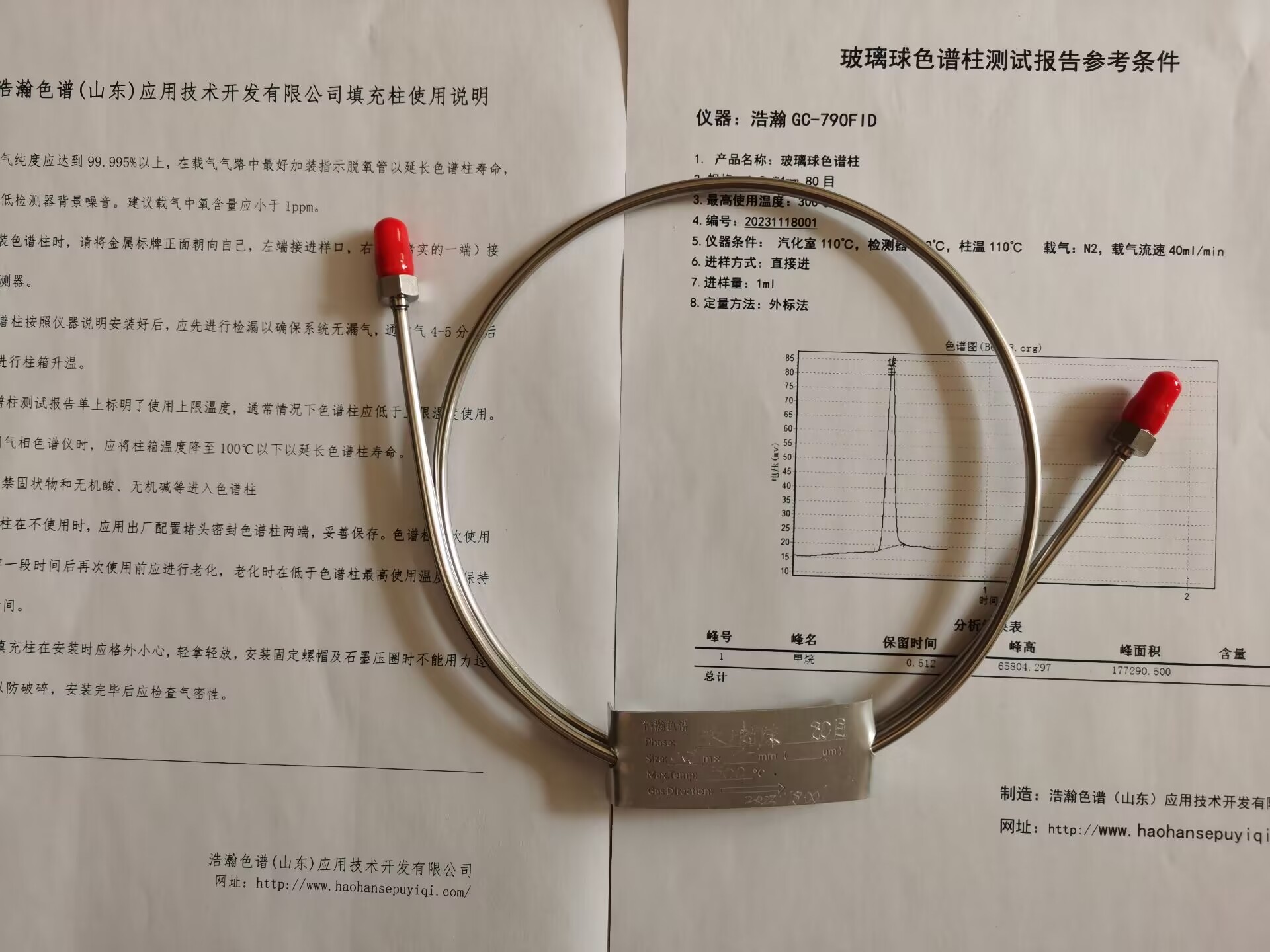 5A分子筛填充柱