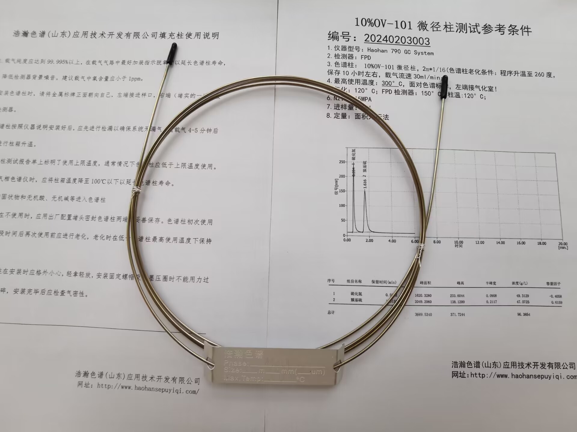 5A分子篩填充柱