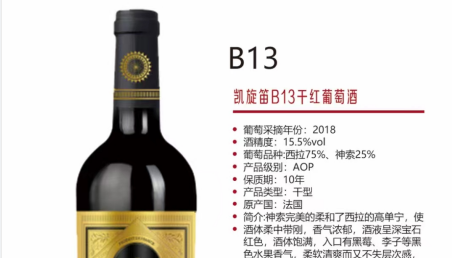 泽拉图B13干红葡萄酒1