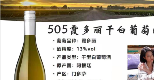 505霞多丽干白葡萄酒1