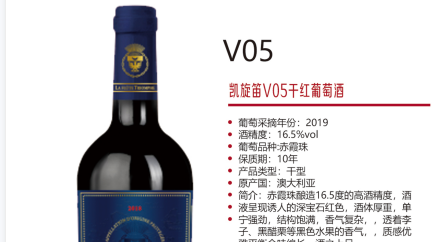 凯旋笛V05干红葡萄酒1