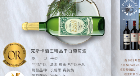 克莱卡酒庄精品干白葡萄酒1