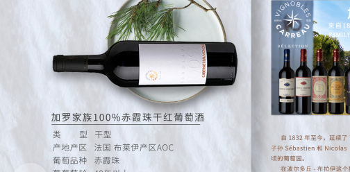 加罗家族100%赤霞珠干红葡萄酒2
