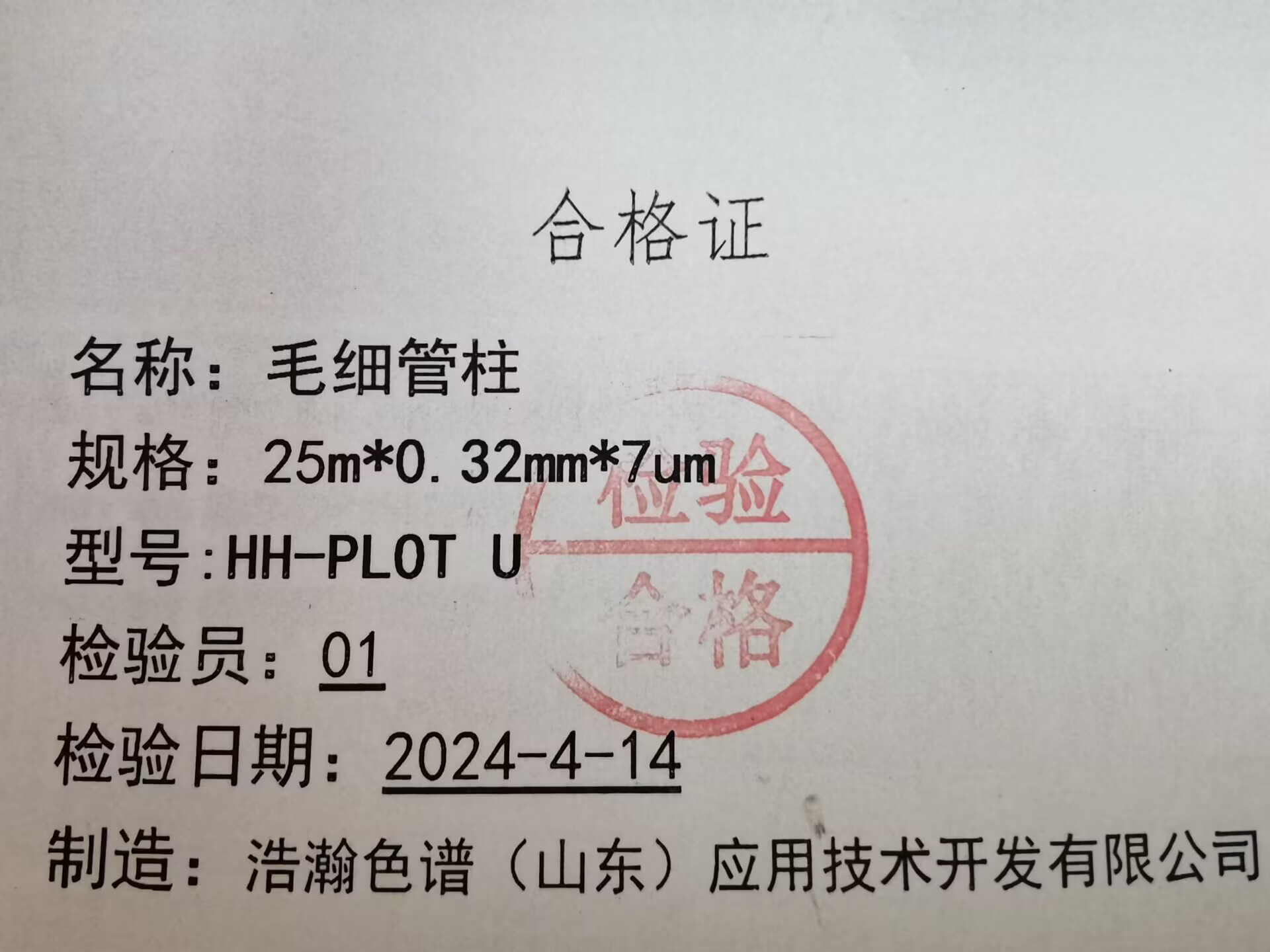 5A分子篩填充柱