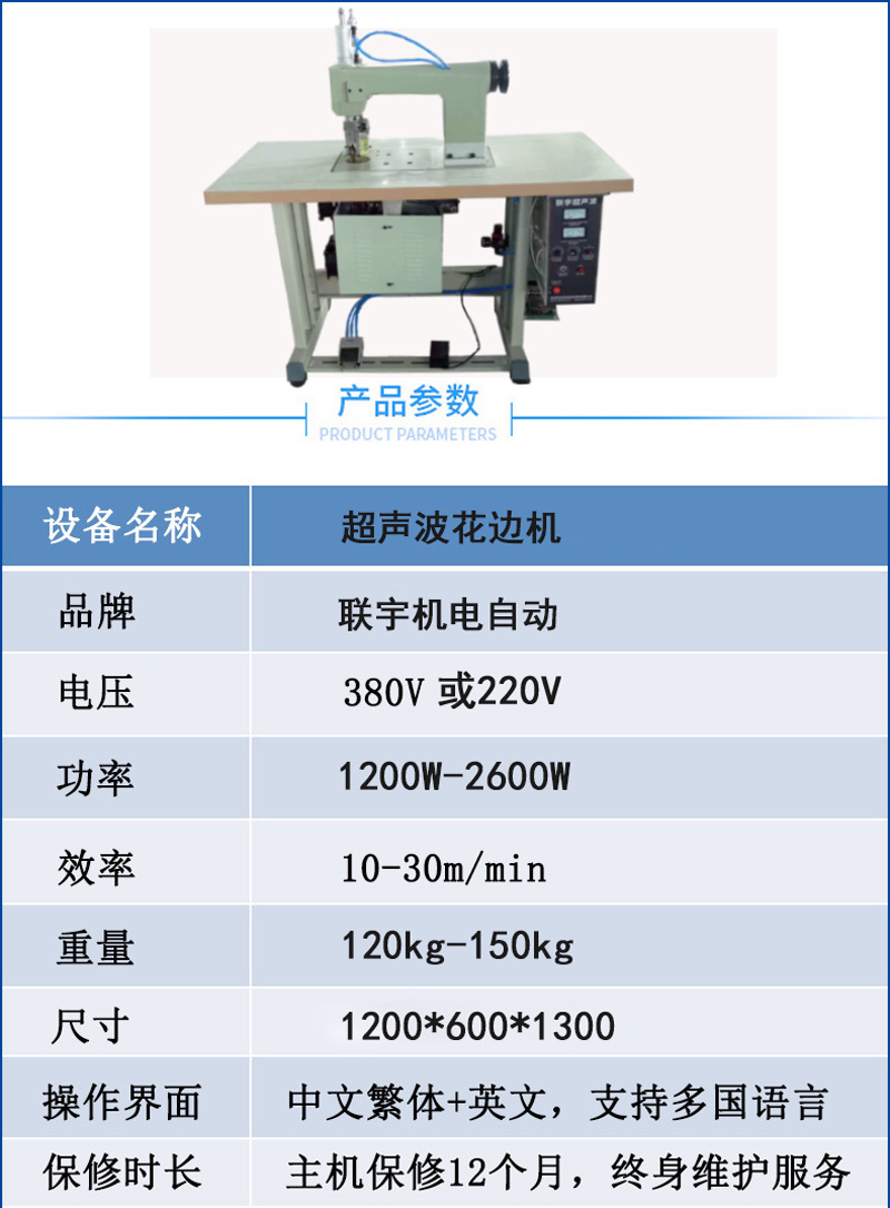 超聲波花邊機(jī)