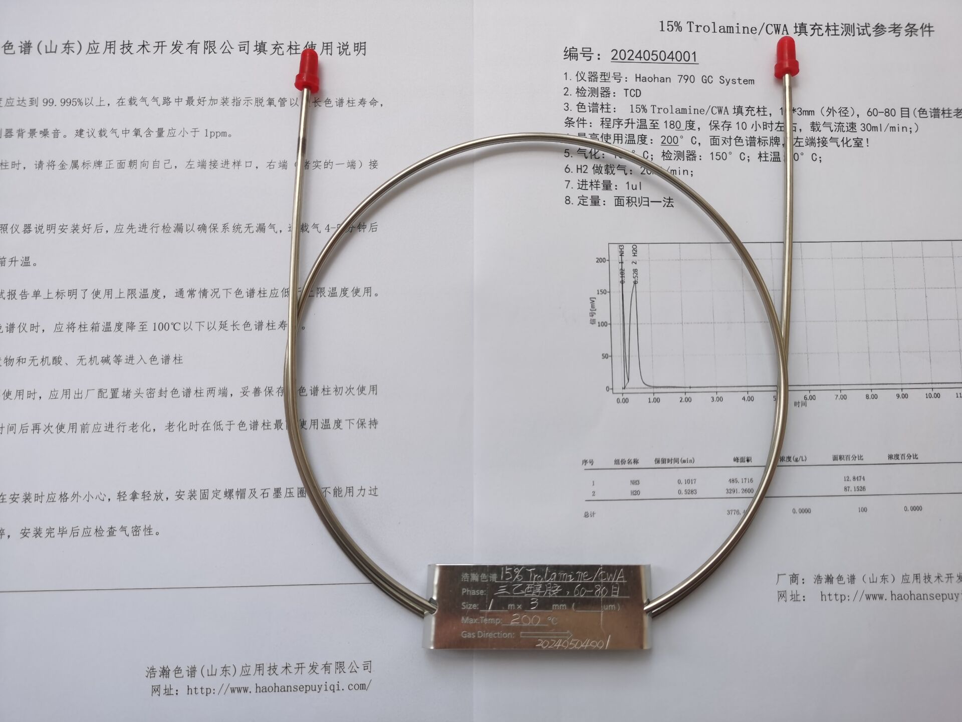 5A分子筛填充柱