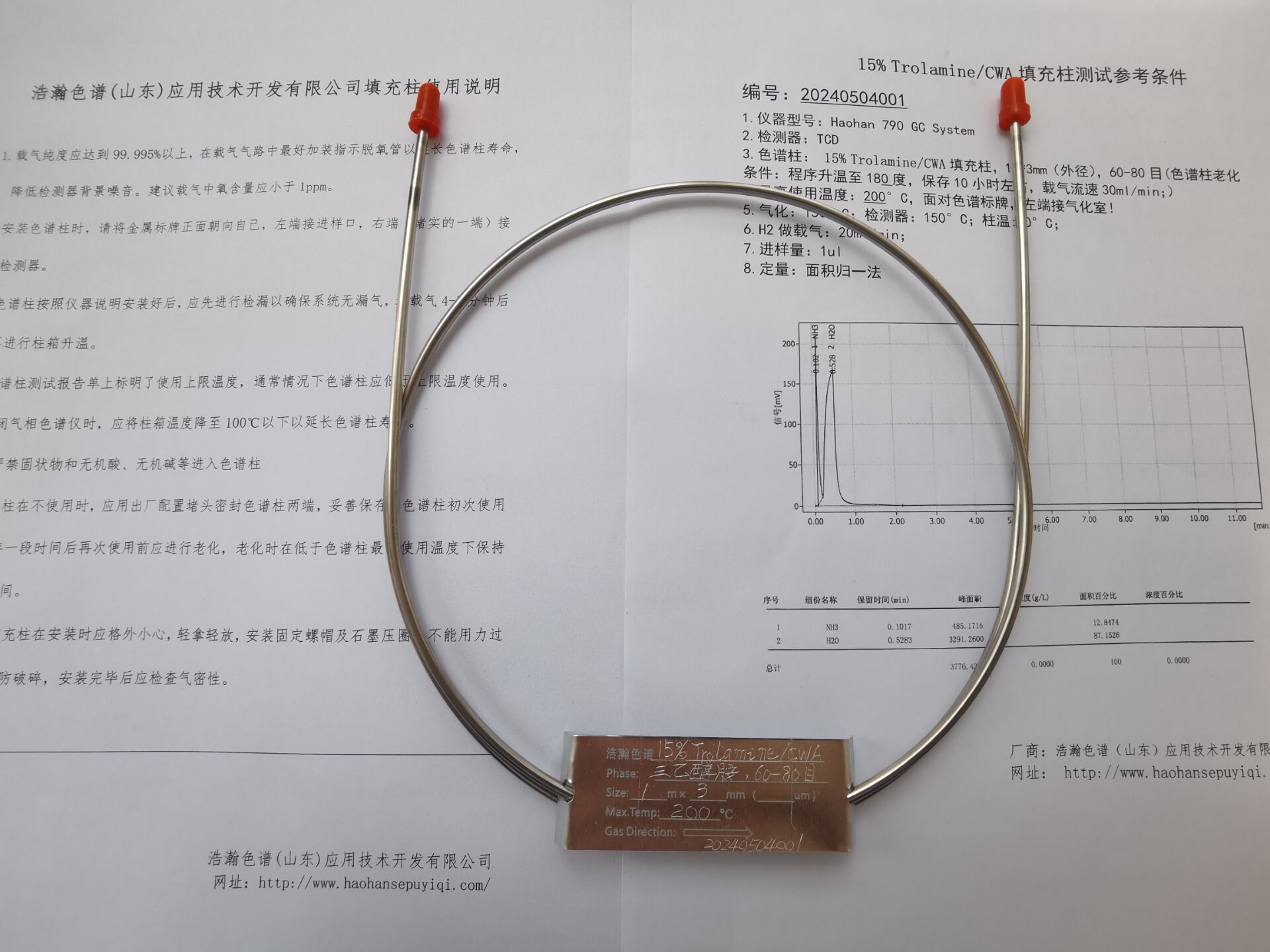 5A分子筛填充柱