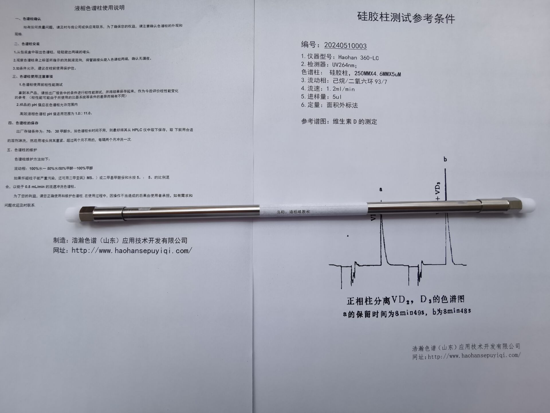 5A分子筛填充柱