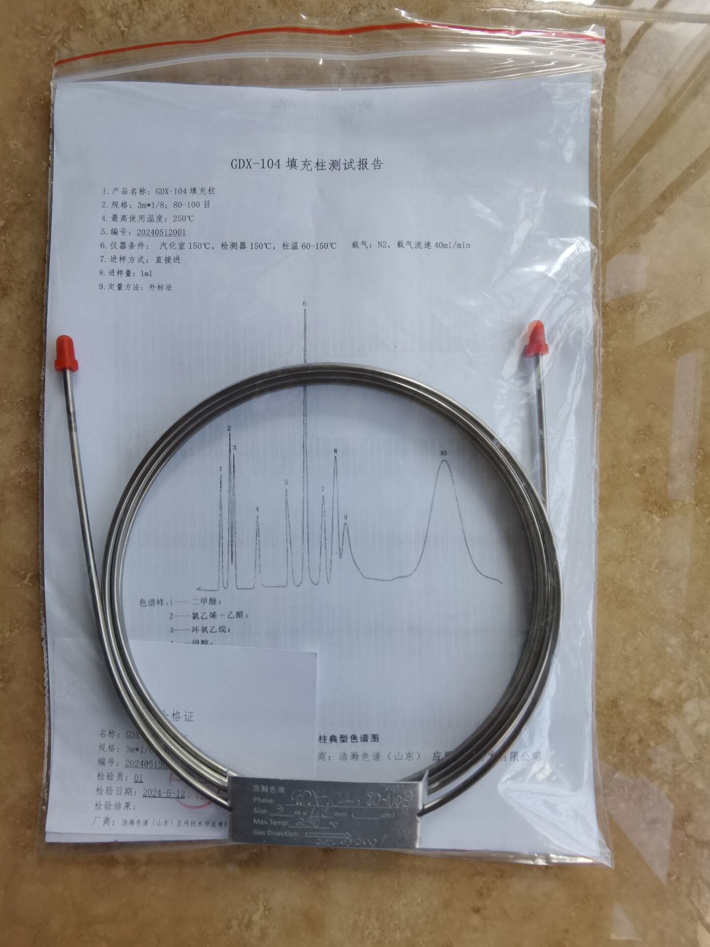 5A分子篩填充柱