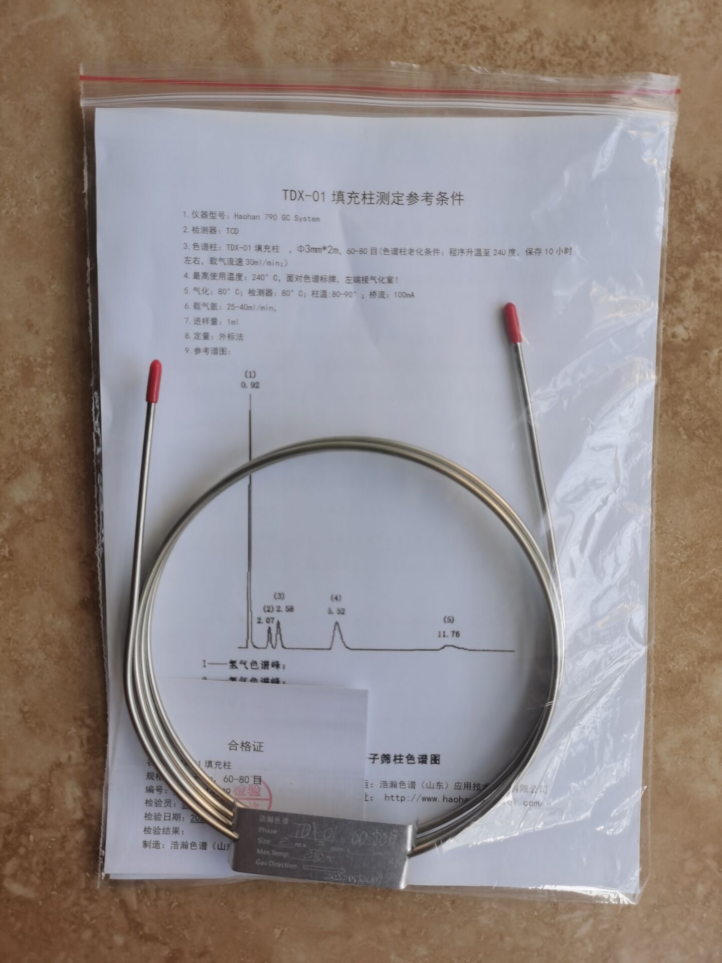 5A分子篩填充柱