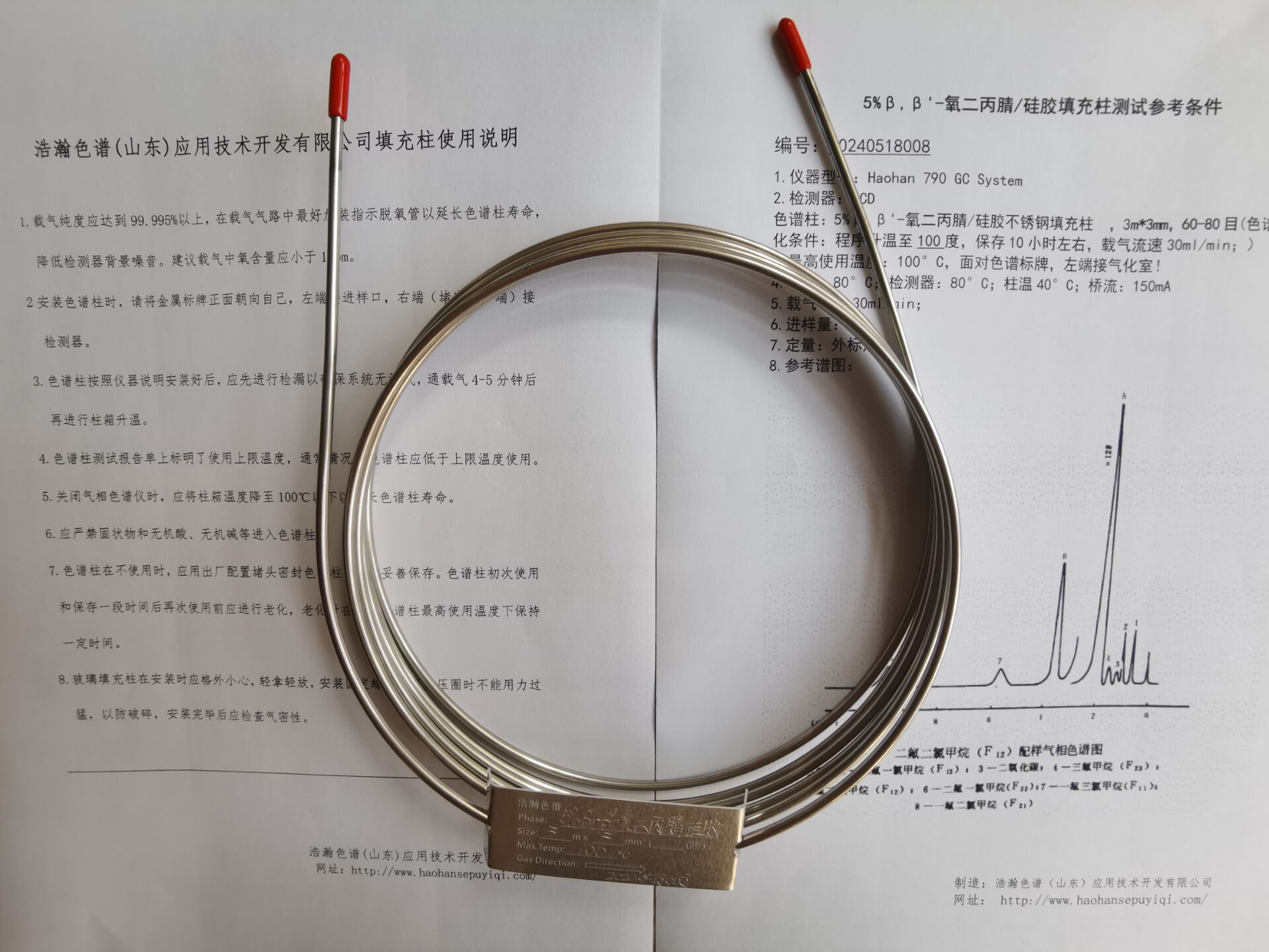 5A分子篩填充柱