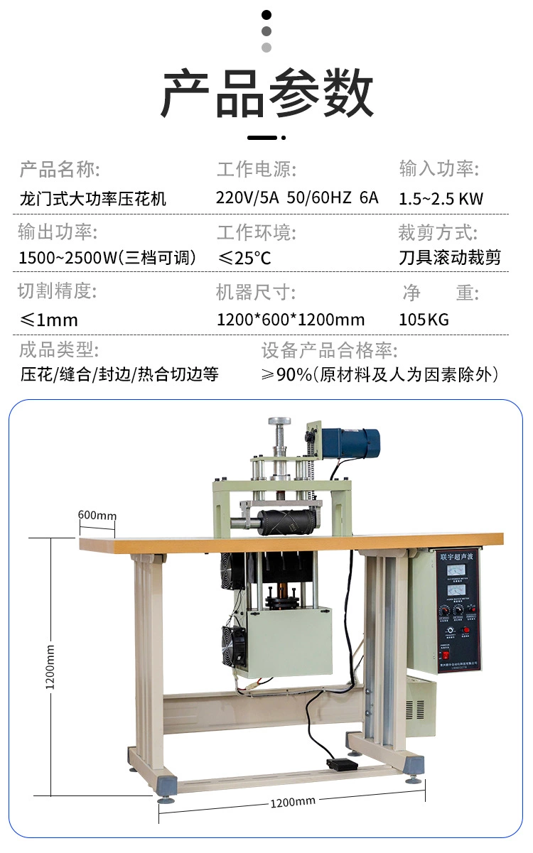 超聲波花邊機