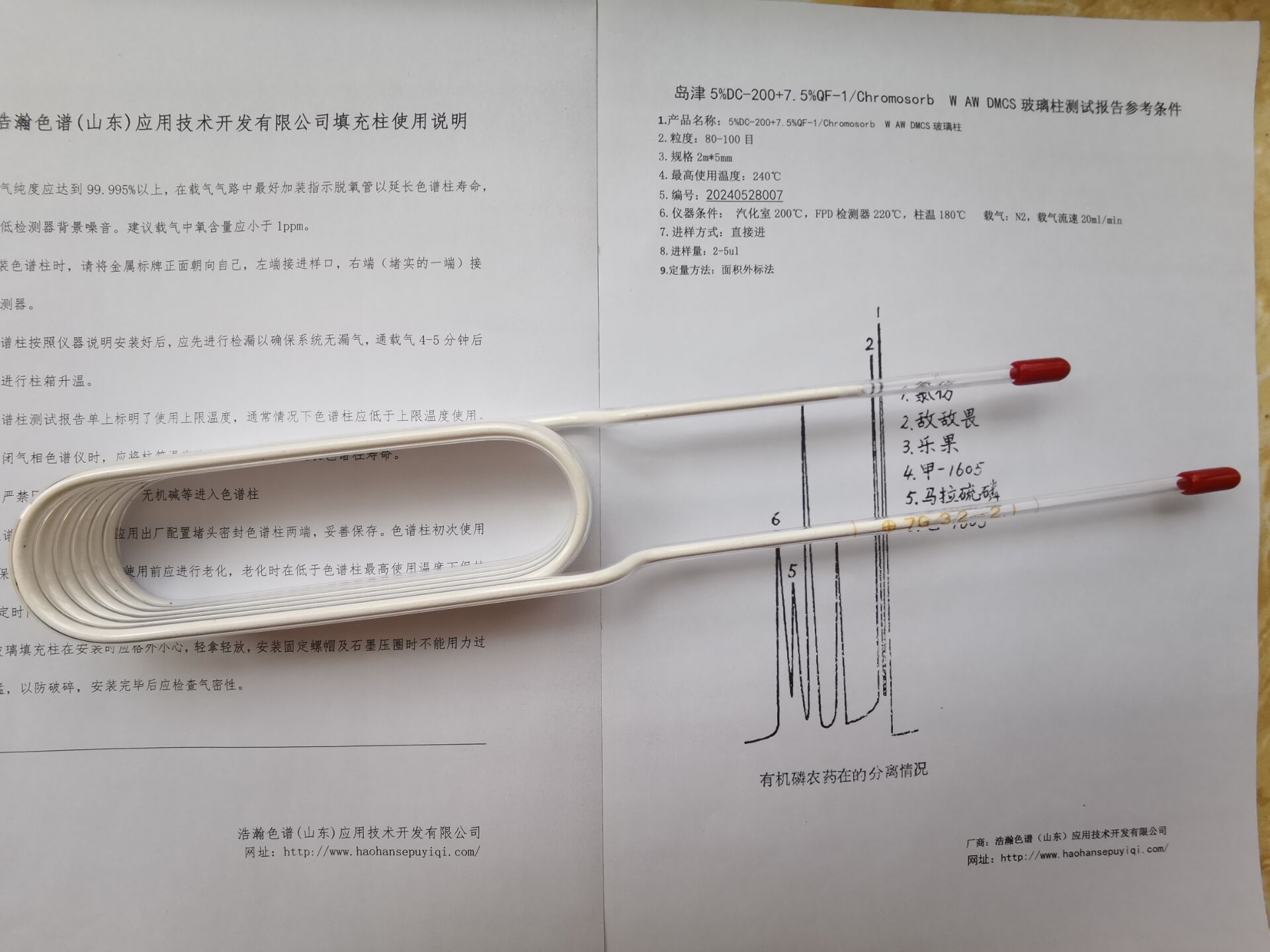 5A分子篩填充柱