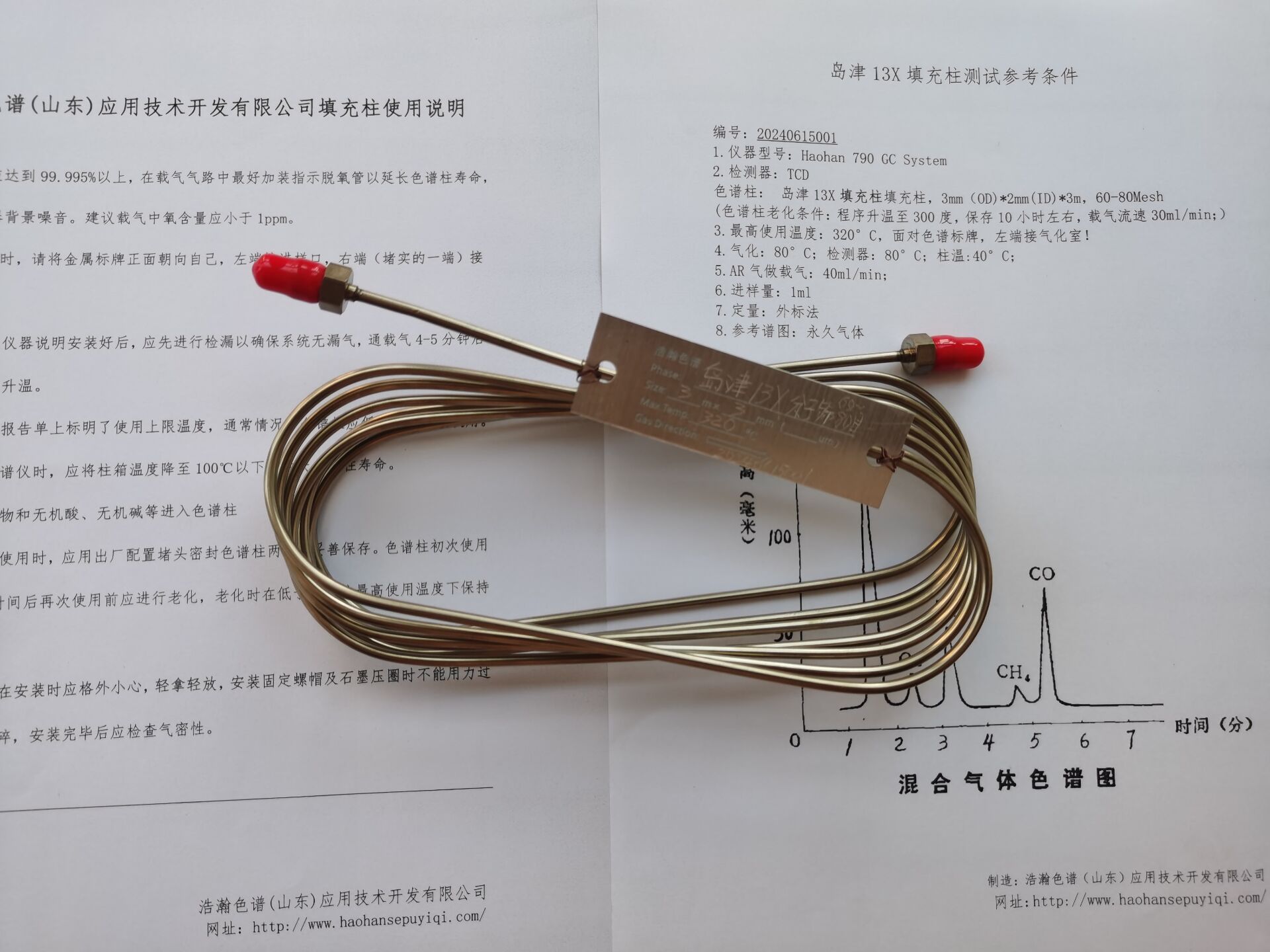 5A分子篩填充柱