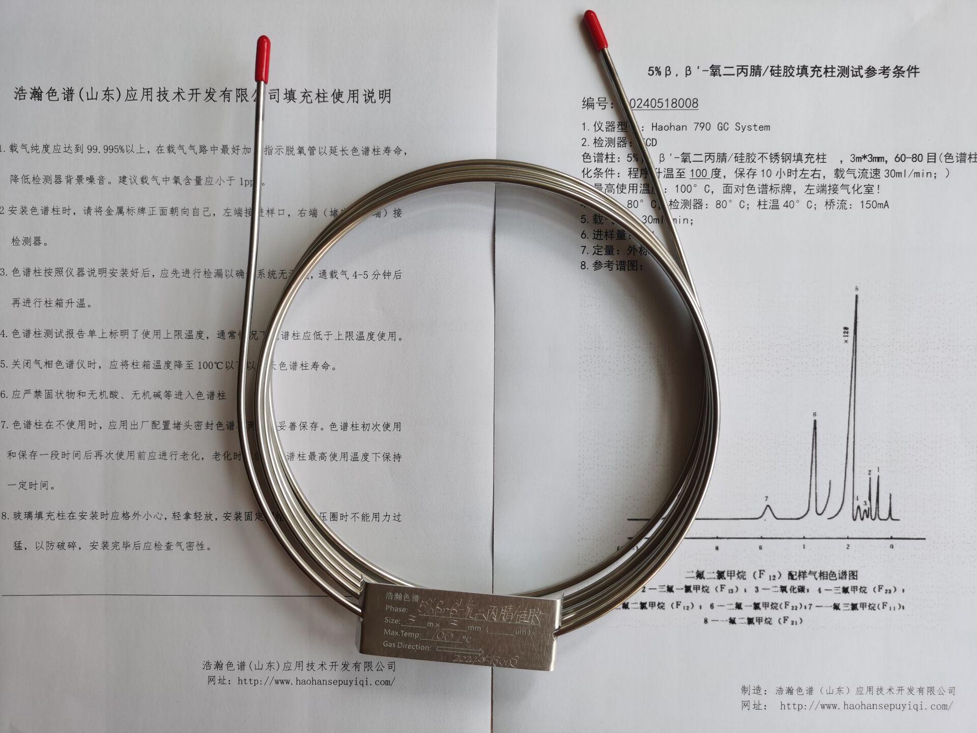 5A分子篩填充柱