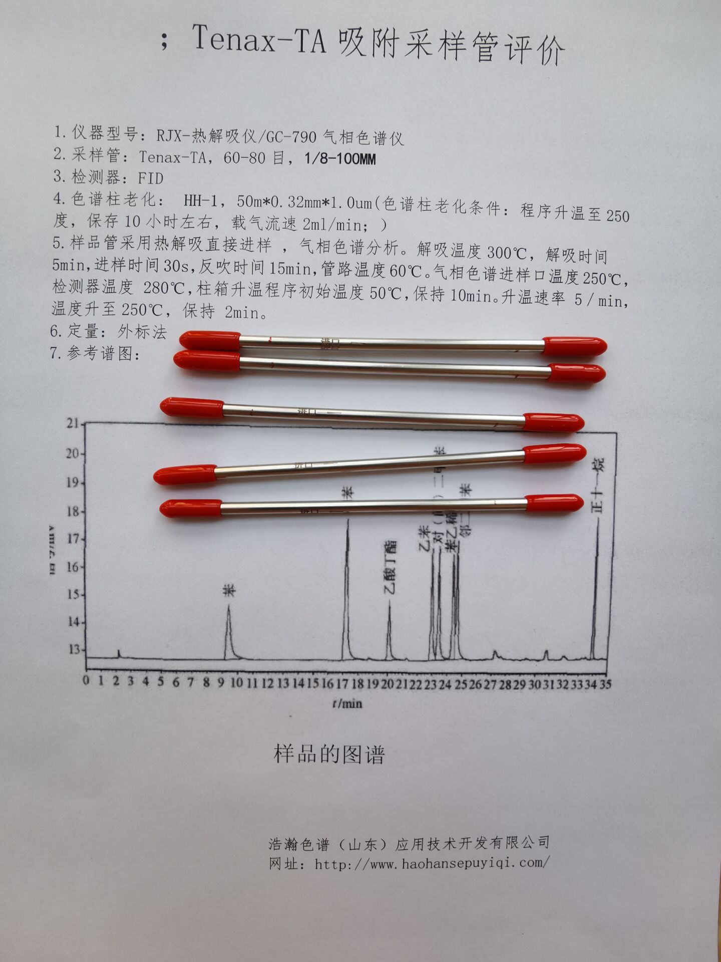 5A分子篩填充柱