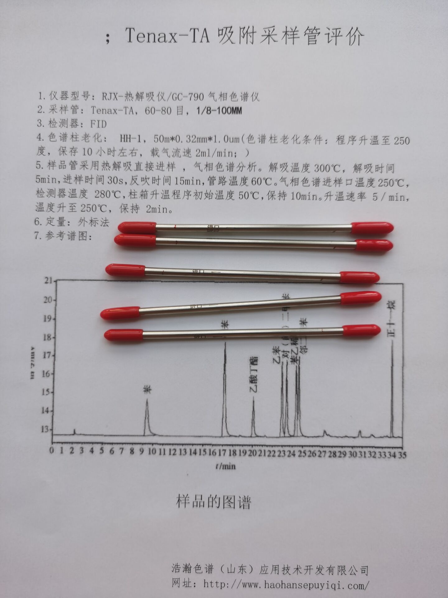 5A分子筛填充柱