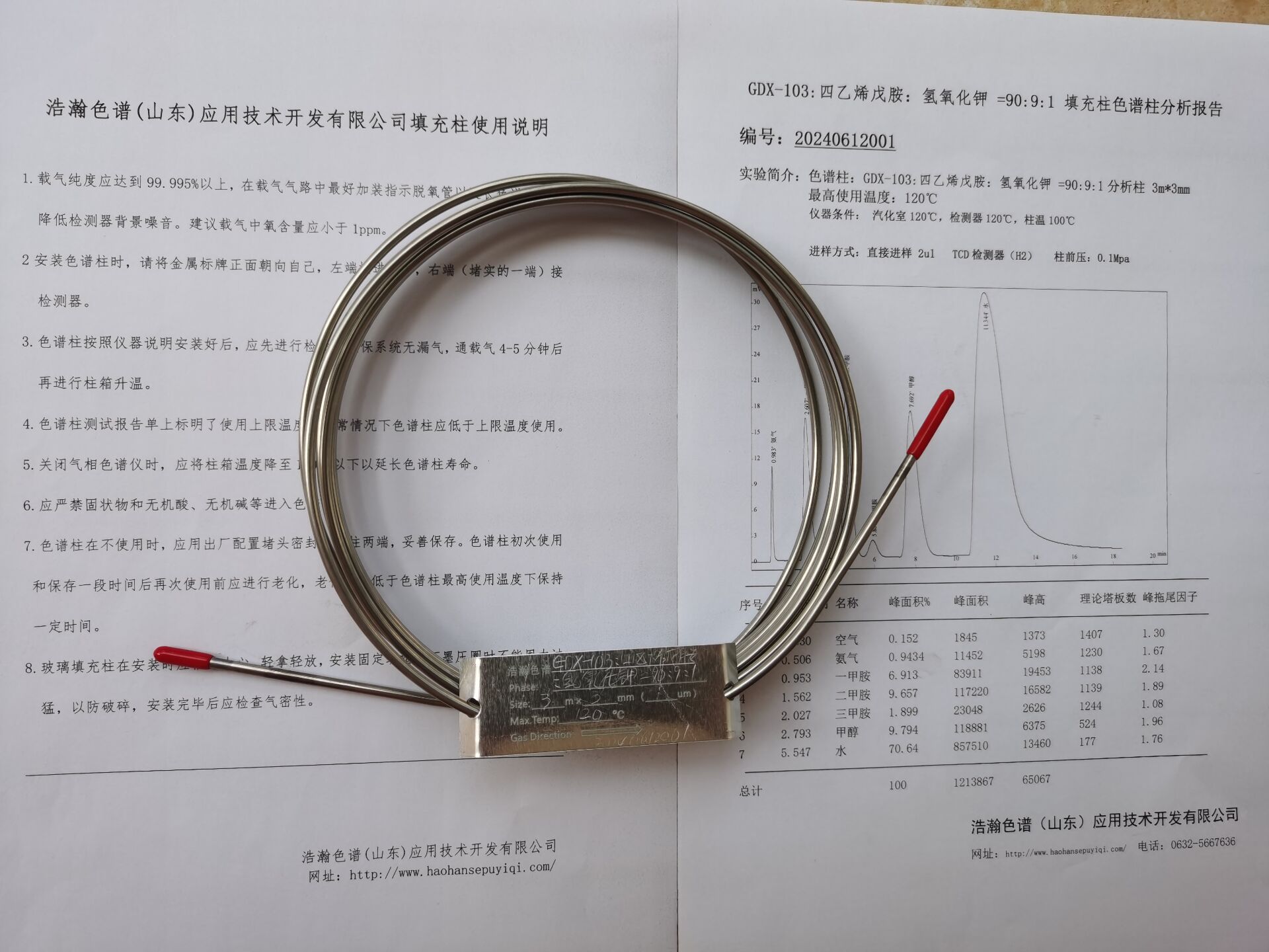 5A分子篩填充柱