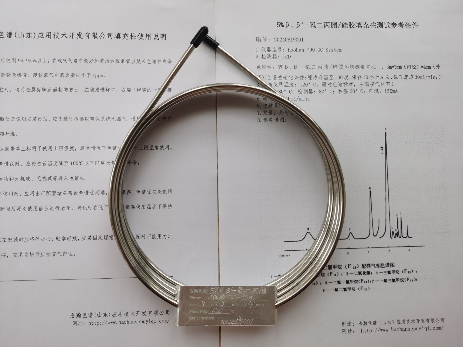 5A分子篩填充柱