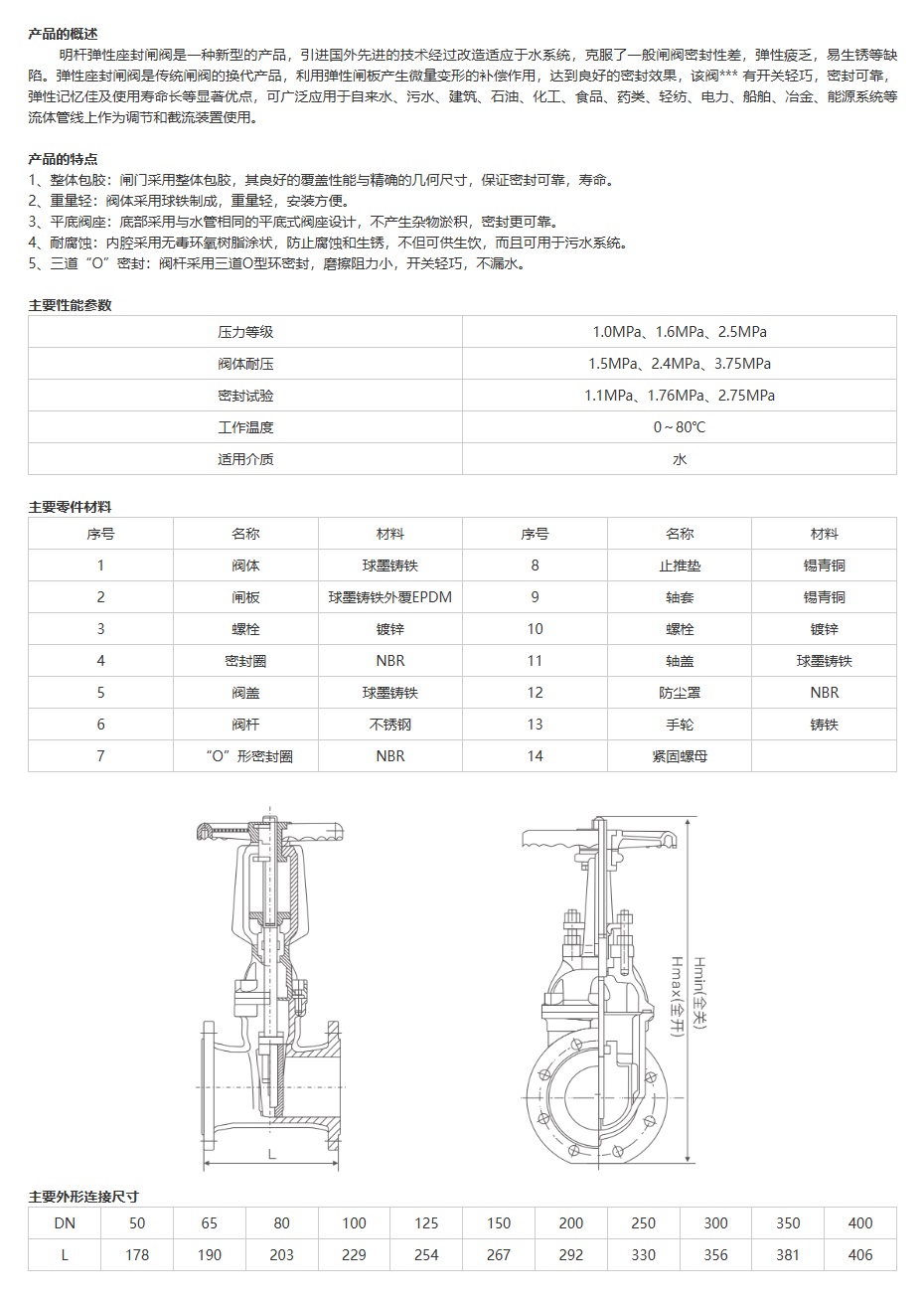 不锈钢弹性座封明杆闸阀