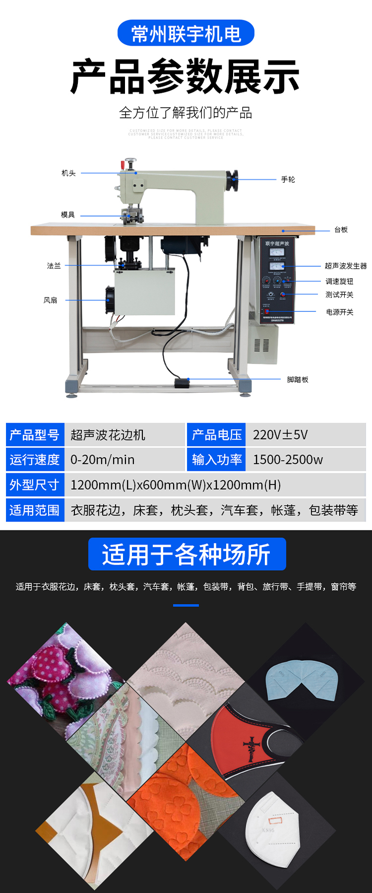 超聲波花邊機