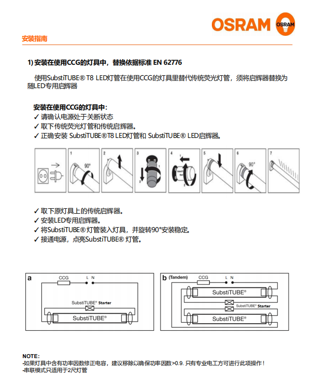 歐司朗睿亮T8 LED燈管 第11代