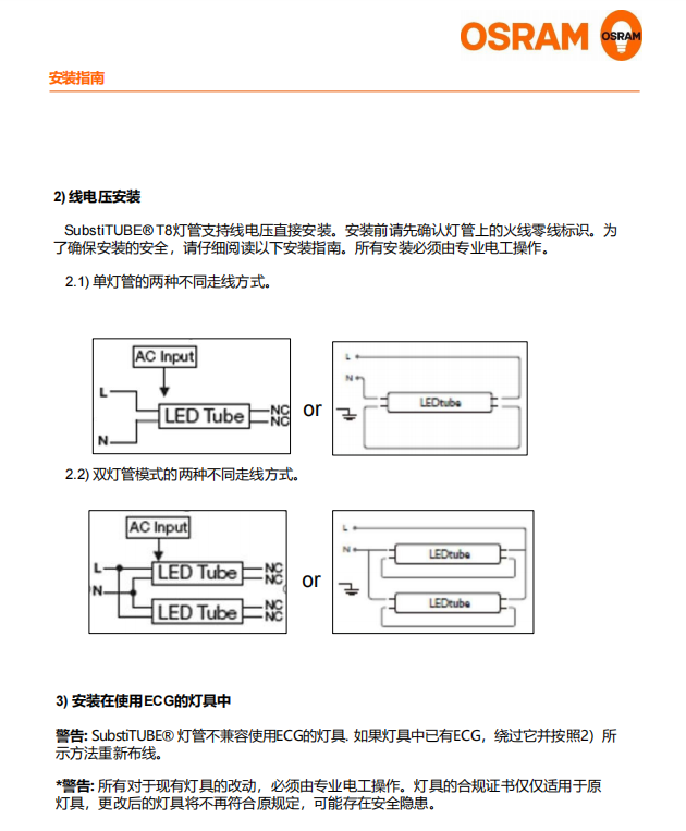 歐司朗睿亮T8 LED燈管 第11代