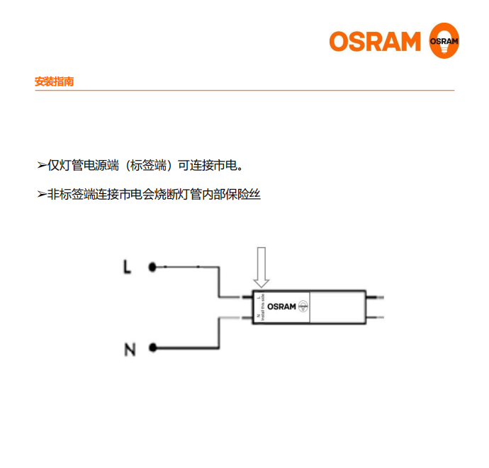 欧司朗睿亮T8 LED灯管 第11代