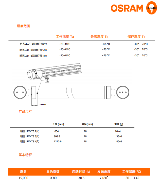 T8双端灯管