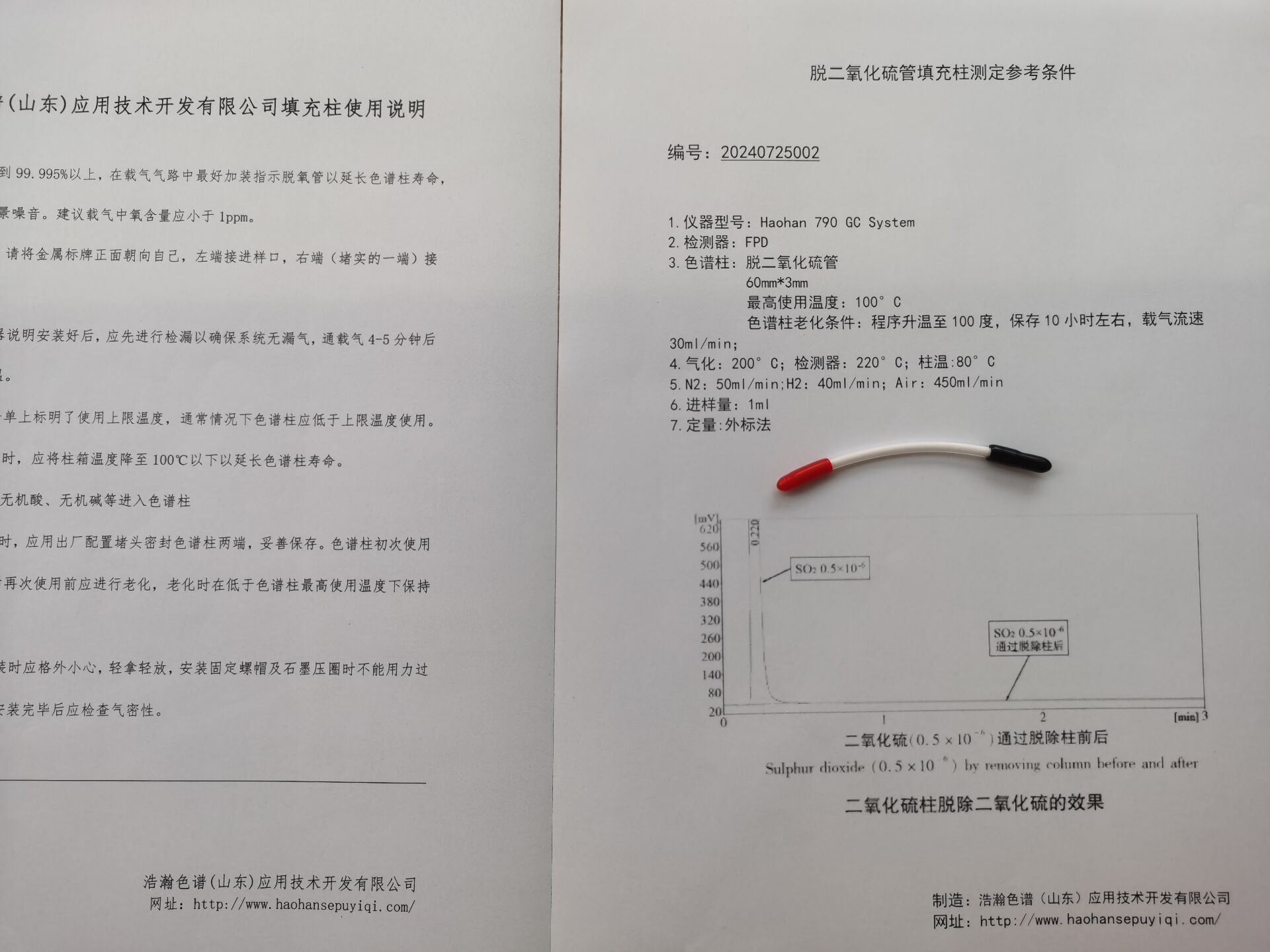 5A分子篩填充柱