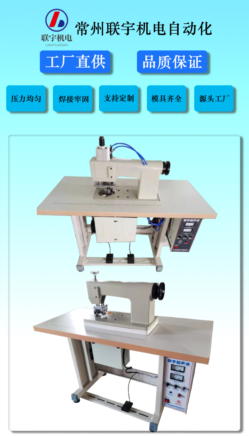 超聲波花邊機(jī)