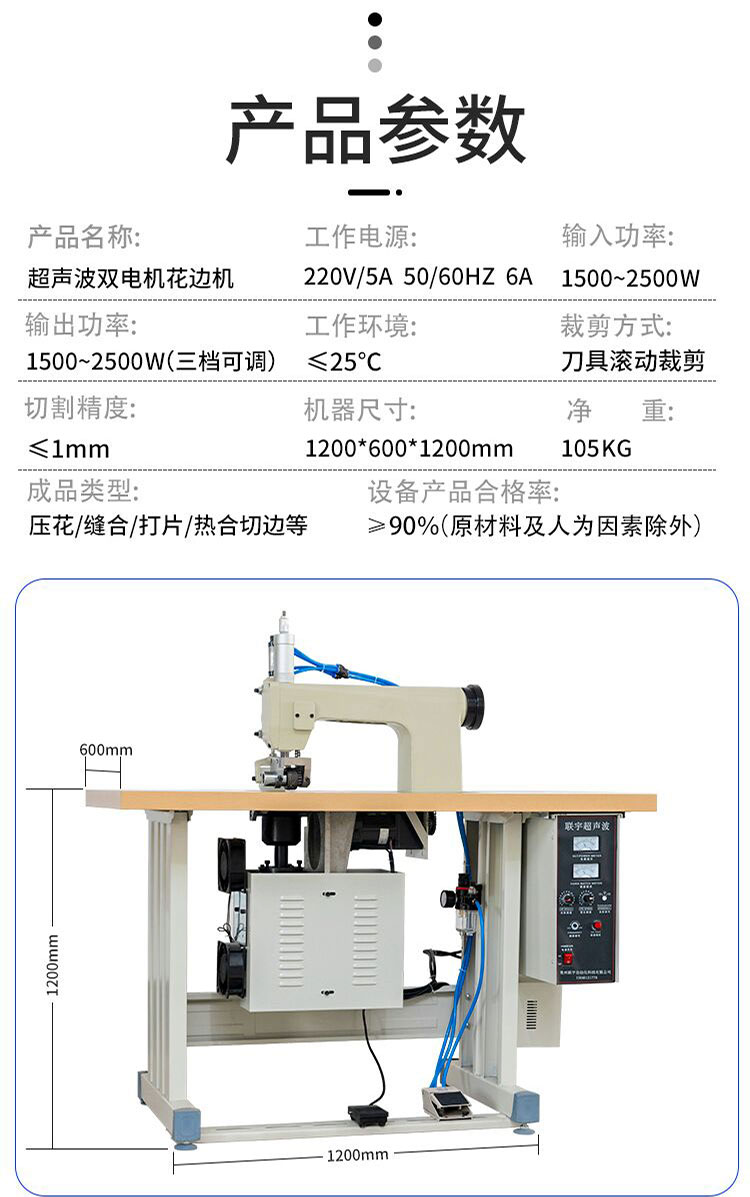 超聲波花邊機(jī)5