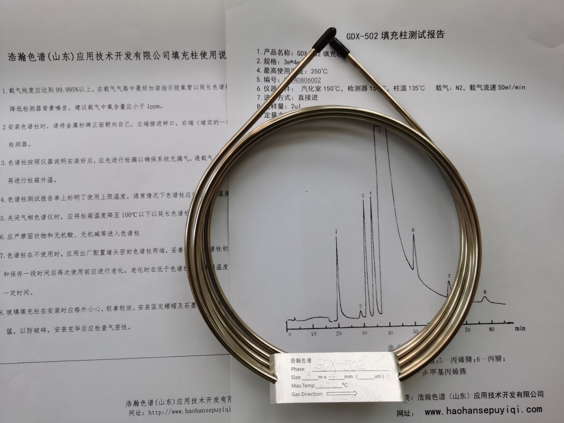 5A分子篩填充柱