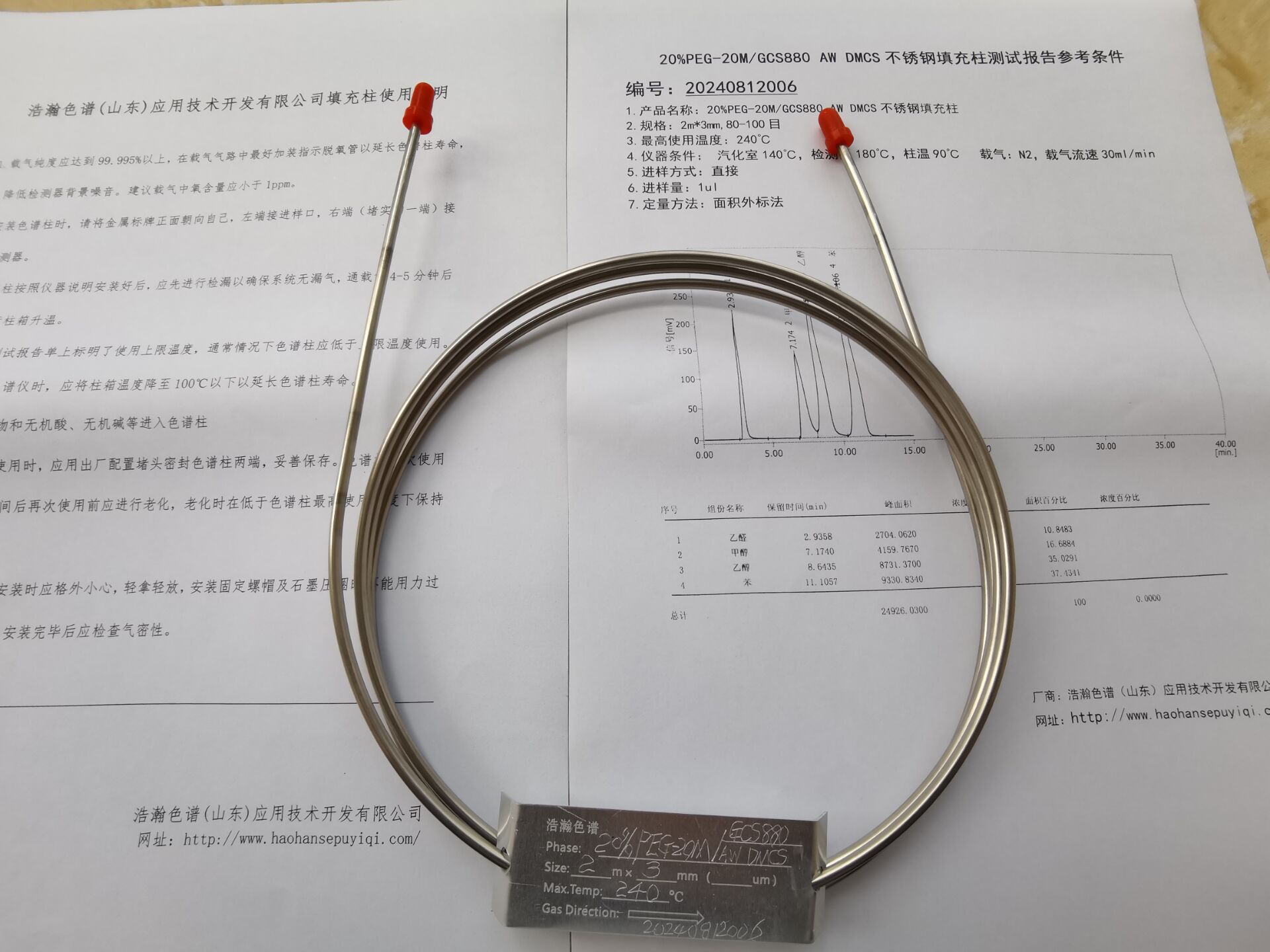 5A分子篩填充柱