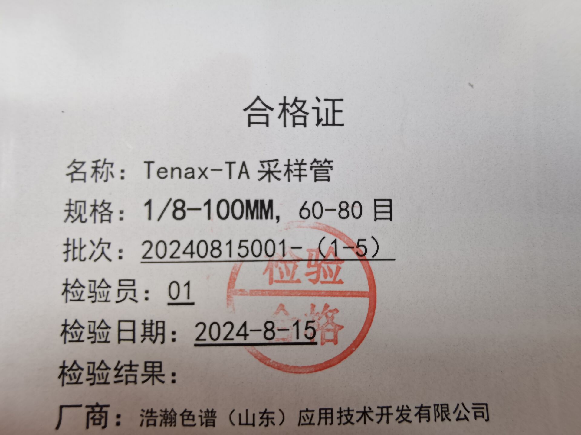 5A分子篩填充柱