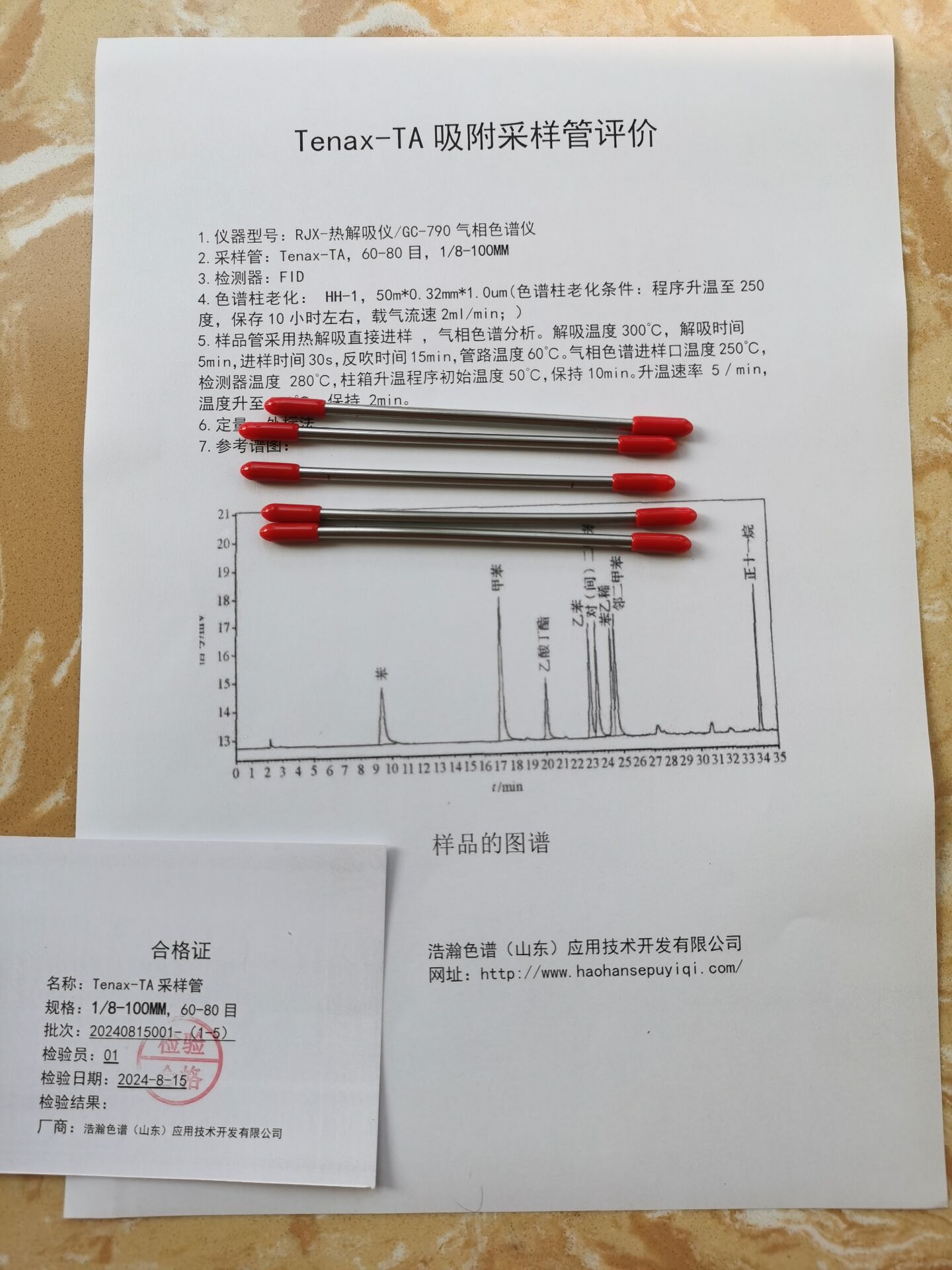 5A分子篩填充柱