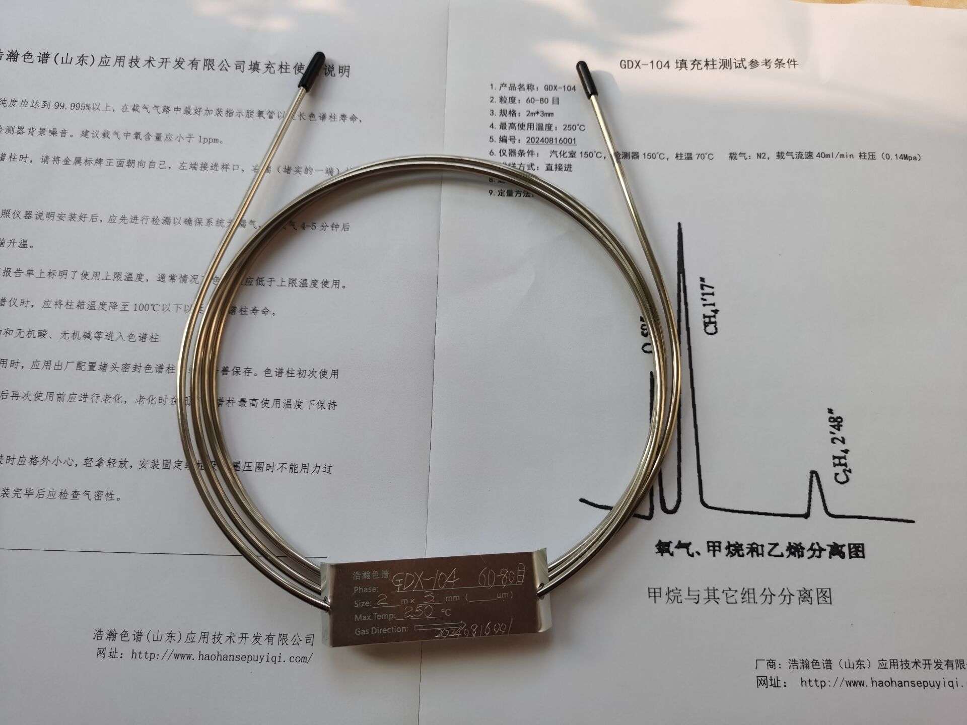 5A分子筛填充柱